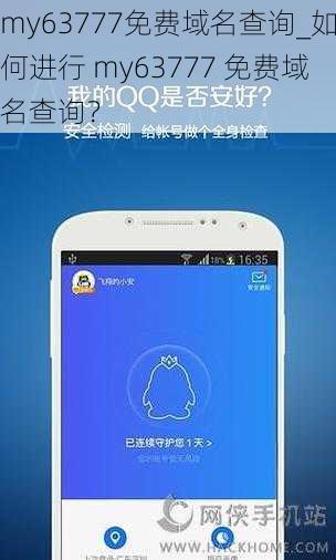 my63777免费域名查询_如何进行 my63777 免费域名查询？