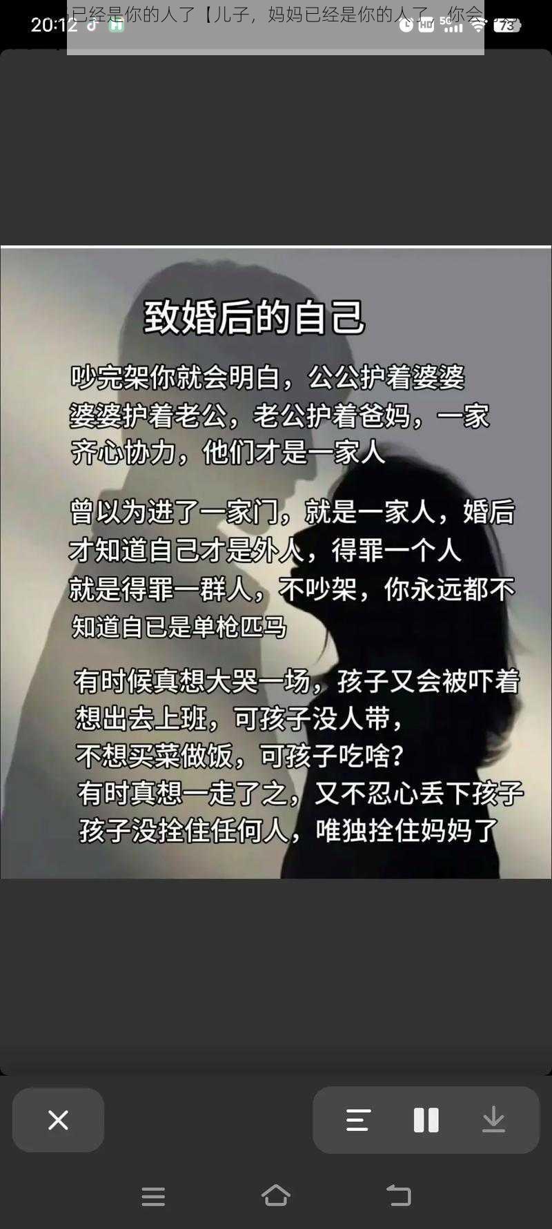 儿子妈妈已经是你的人了【儿子，妈妈已经是你的人了，你会对妈妈负责吗？】