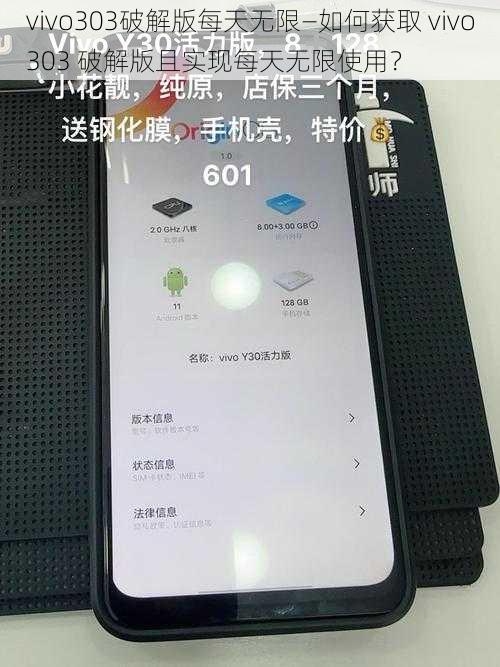 vivo303破解版每天无限—如何获取 vivo303 破解版且实现每天无限使用？