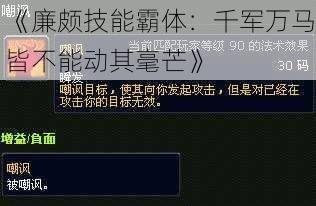 《廉颇技能霸体：千军万马皆不能动其毫芒》