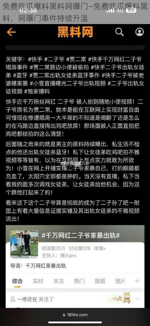 免费吃瓜爆料黑料网曝门—免费吃瓜爆料黑料，网曝门事件持续升温