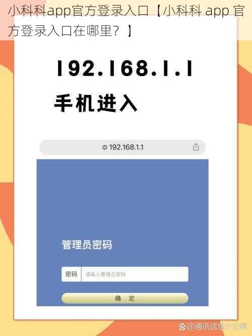 小科科app官方登录入口【小科科 app 官方登录入口在哪里？】