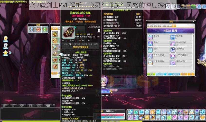 冒险岛2魔剑士PVE解析：唤灵斗师战斗风格的深度探讨与解析