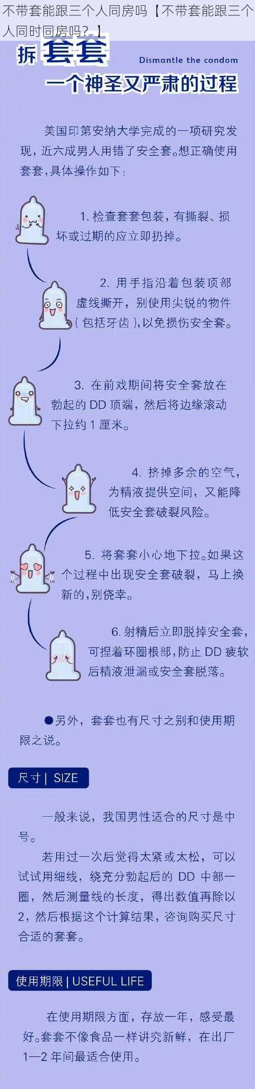 不带套能跟三个人同房吗【不带套能跟三个人同时同房吗？】