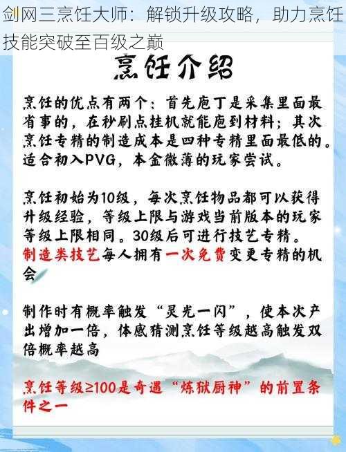 剑网三烹饪大师：解锁升级攻略，助力烹饪技能突破至百级之巅