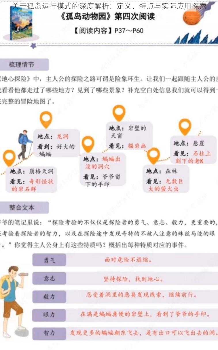 关于孤岛运行模式的深度解析：定义、特点与实际应用探索