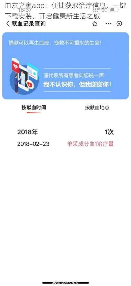 血友之家app：便捷获取治疗信息，一键下载安装，开启健康新生活之旅