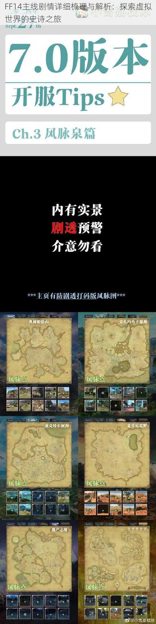 FF14主线剧情详细梳理与解析：探索虚拟世界的史诗之旅