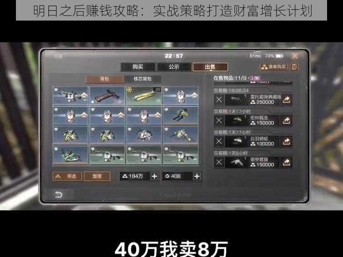 明日之后赚钱攻略：实战策略打造财富增长计划