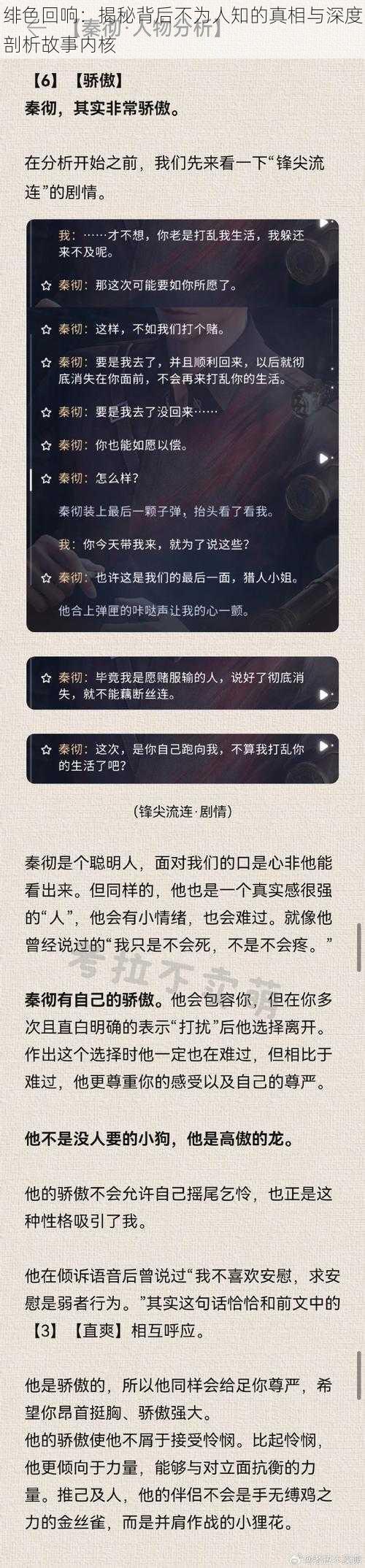 绯色回响：揭秘背后不为人知的真相与深度剖析故事内核