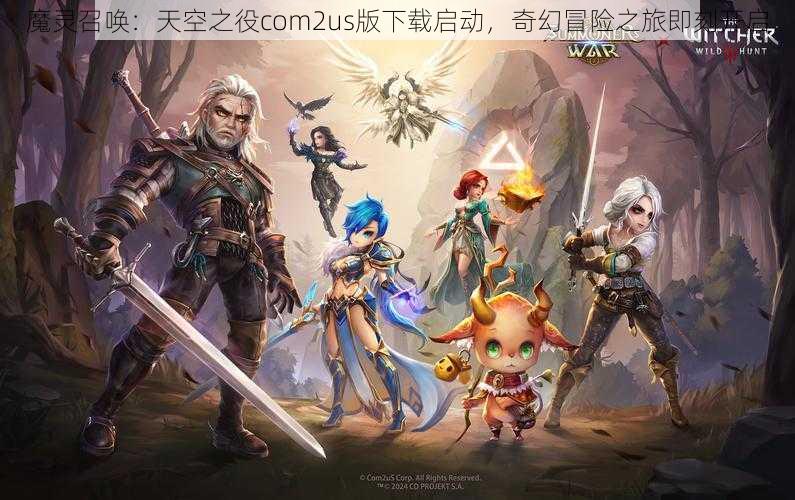 魔灵召唤：天空之役com2us版下载启动，奇幻冒险之旅即刻开启