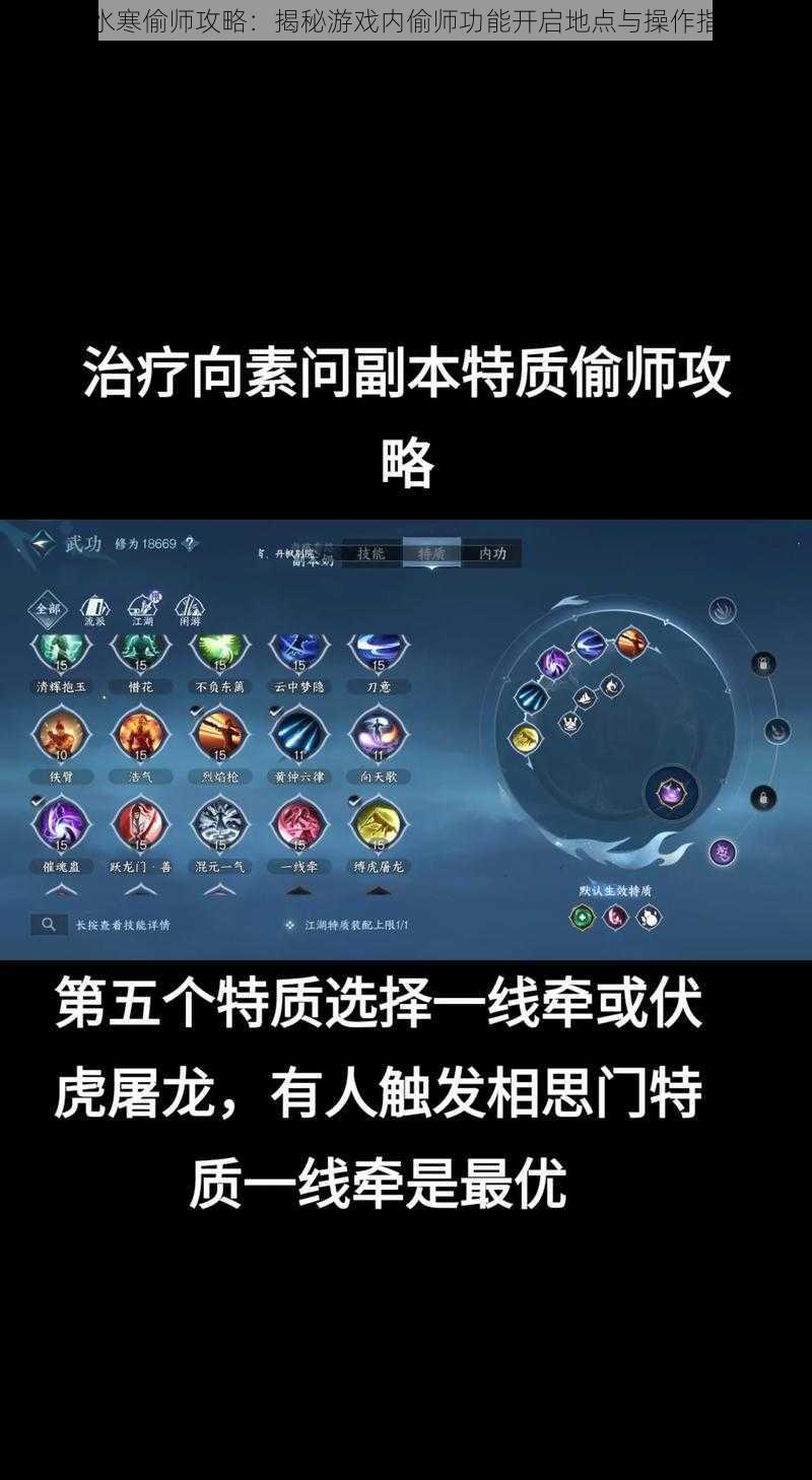 逆水寒偷师攻略：揭秘游戏内偷师功能开启地点与操作指南