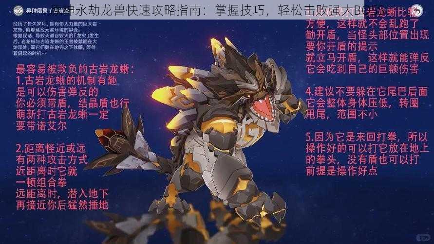 原神永劫龙兽快速攻略指南：掌握技巧，轻松击败强大BOSS