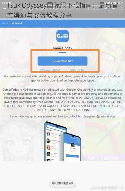 TsukiOdyssey国际服下载指南：最新官方渠道与安装教程分享