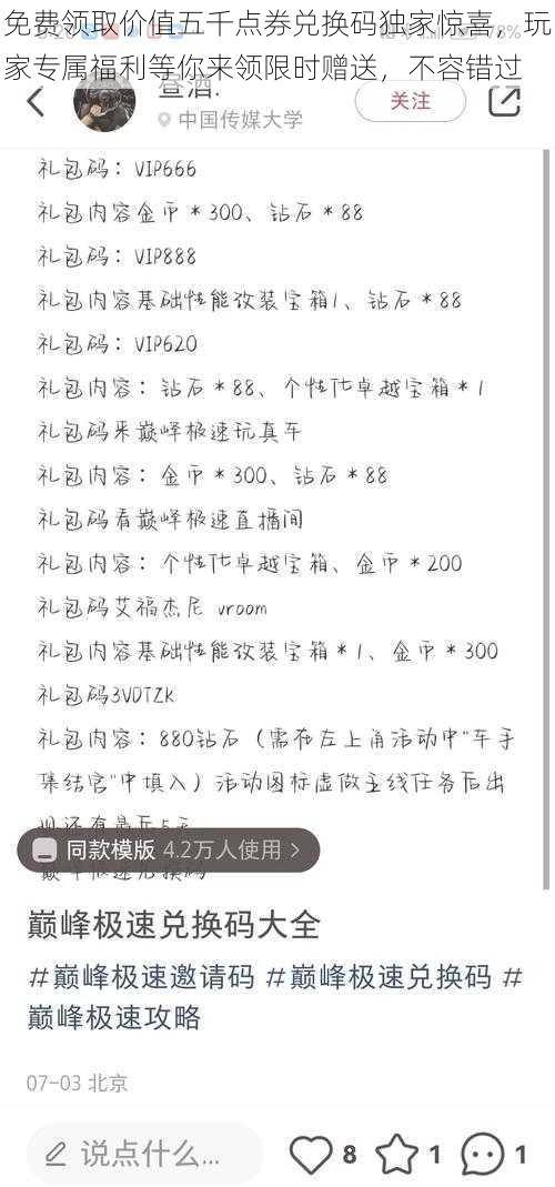 免费领取价值五千点券兑换码独家惊喜，玩家专属福利等你来领限时赠送，不容错过