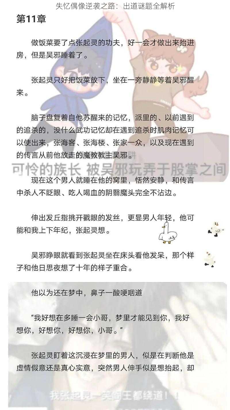 失忆偶像逆袭之路：出道谜题全解析