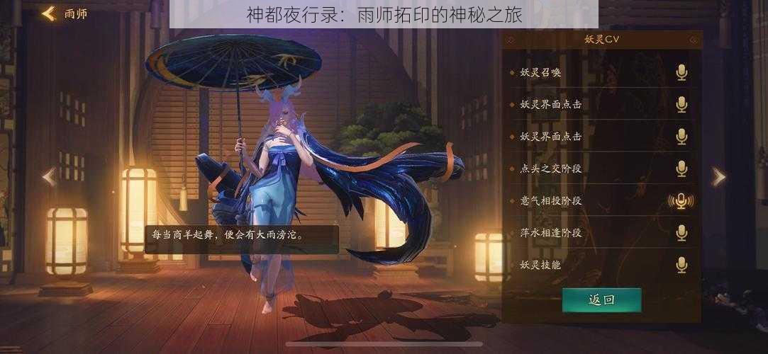 神都夜行录：雨师拓印的神秘之旅