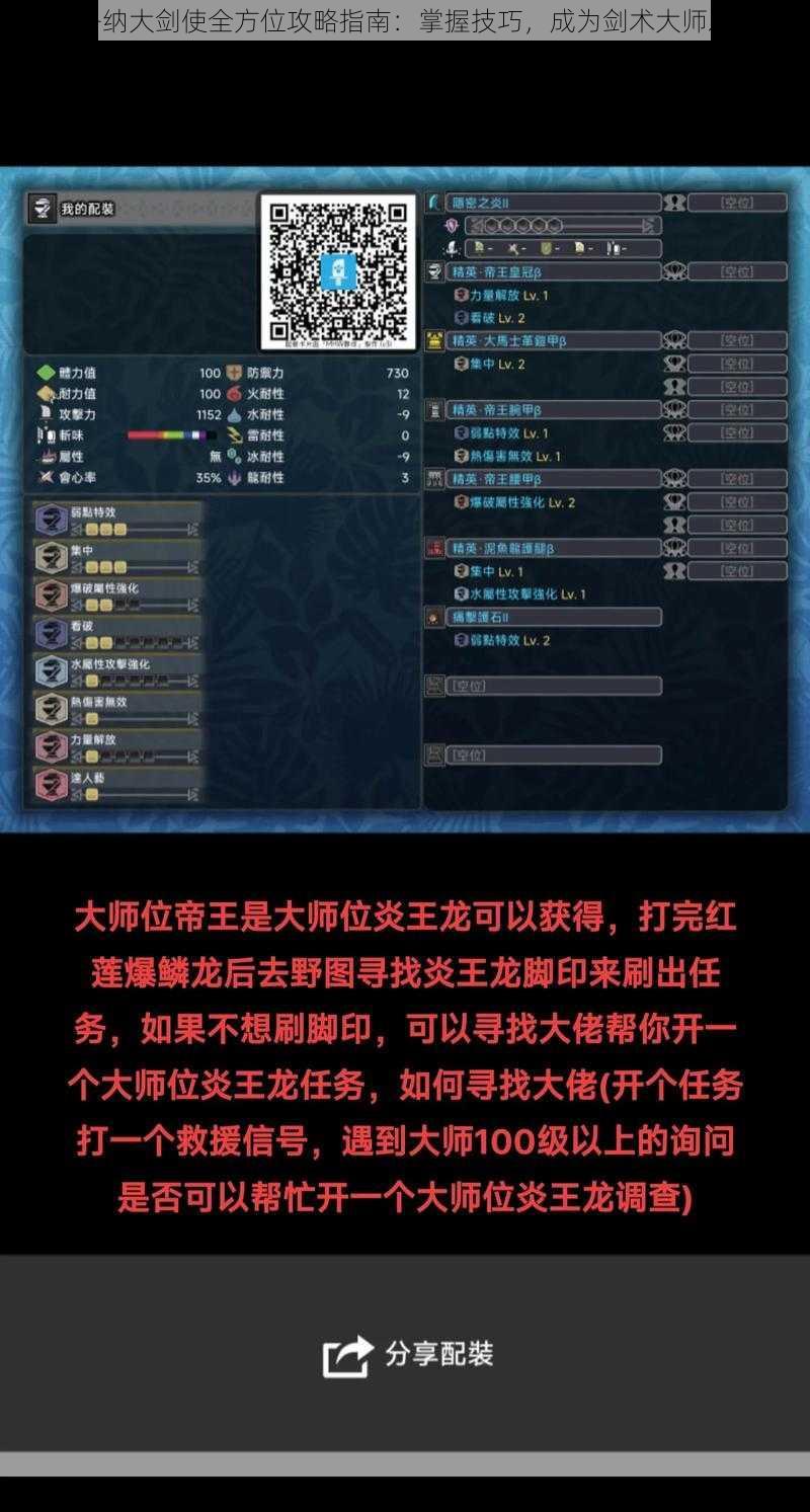 伊洛纳大剑使全方位攻略指南：掌握技巧，成为剑术大师之路