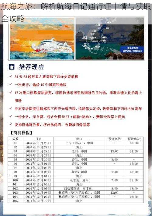 航海之旅：解析航海日记通行证申请与获取全攻略