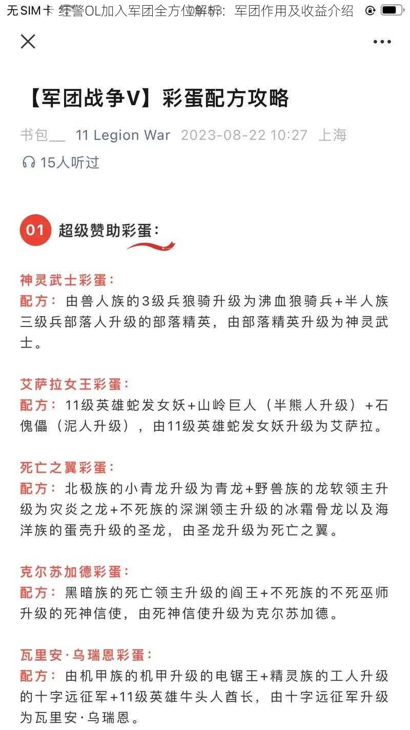 红警OL加入军团全方位解析：军团作用及收益介绍