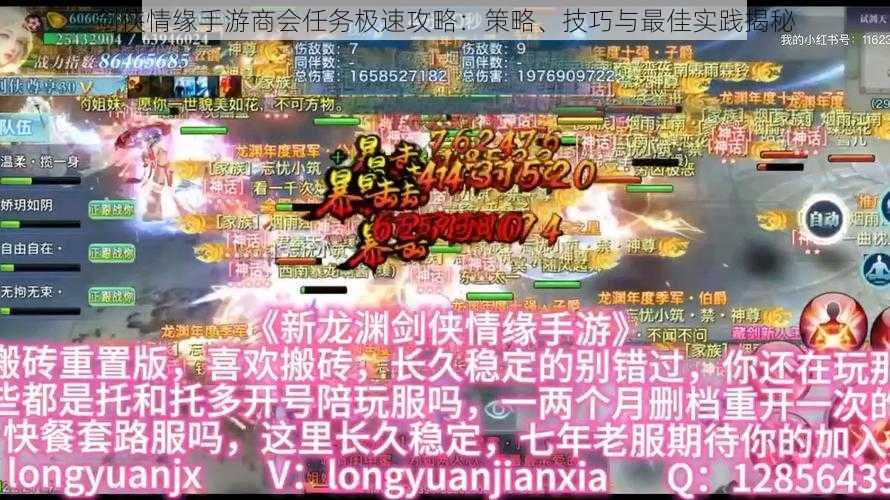 剑侠情缘手游商会任务极速攻略：策略、技巧与最佳实践揭秘