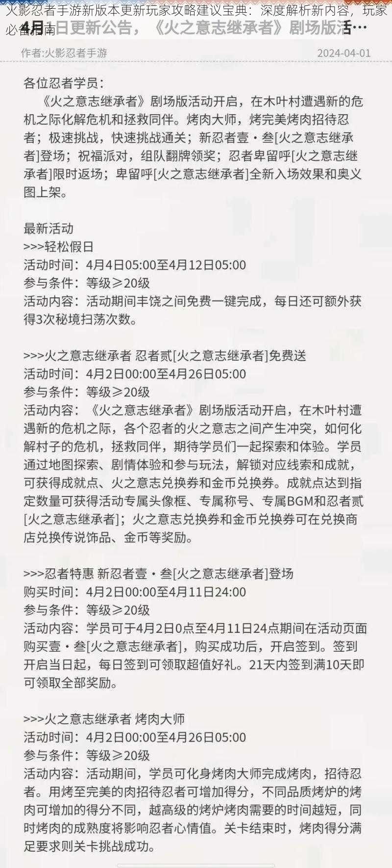 火影忍者手游新版本更新玩家攻略建议宝典：深度解析新内容，玩家必备指南