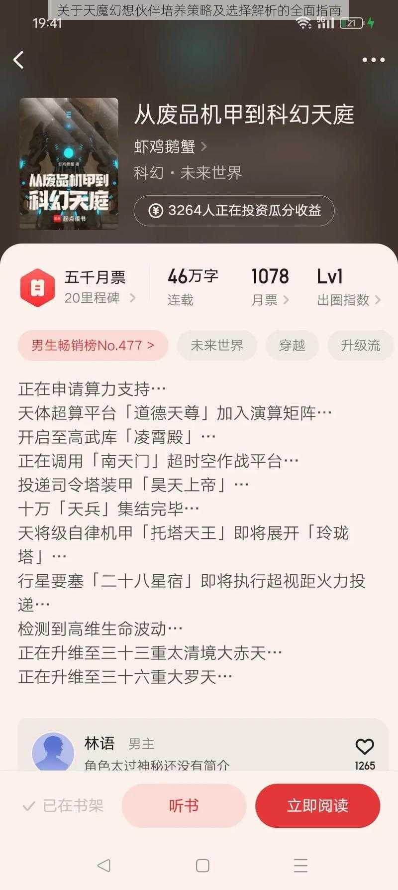 关于天魔幻想伙伴培养策略及选择解析的全面指南