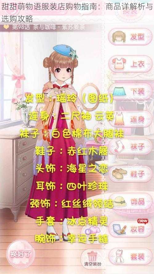 甜甜萌物语服装店购物指南：商品详解析与选购攻略