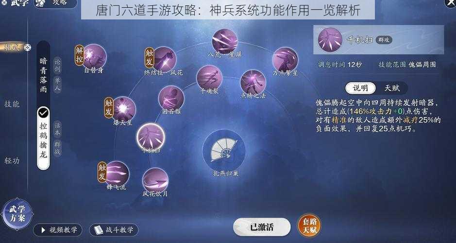 唐门六道手游攻略：神兵系统功能作用一览解析