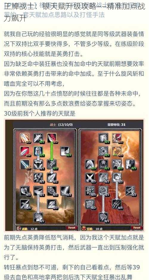 王牌战士：银天赋升级攻略——精准加点战力飙升