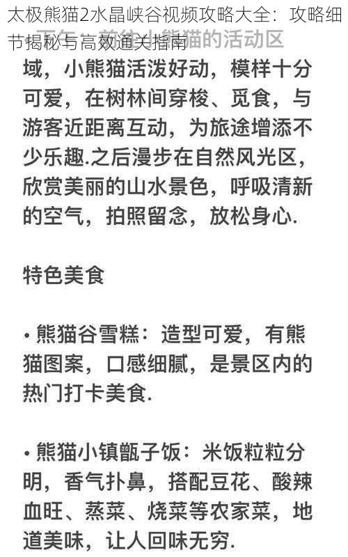 太极熊猫2水晶峡谷视频攻略大全：攻略细节揭秘与高效通关指南