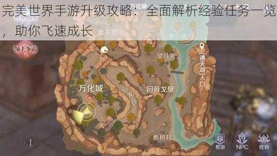 完美世界手游升级攻略：全面解析经验任务一览，助你飞速成长