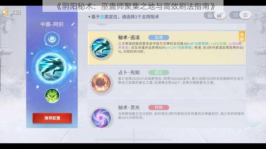 《阴阳秘术：巫蛊师聚集之地与高效刷法指南》