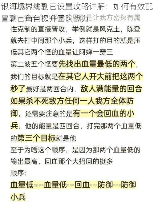 银河境界线副官设置攻略详解：如何有效配置副官角色提升团队战力