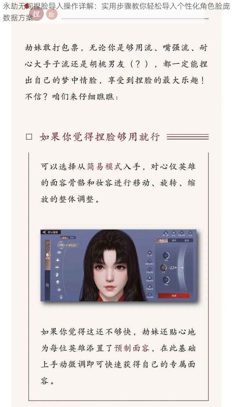 永劫无间捏脸导入操作详解：实用步骤教你轻松导入个性化角色脸庞数据方案