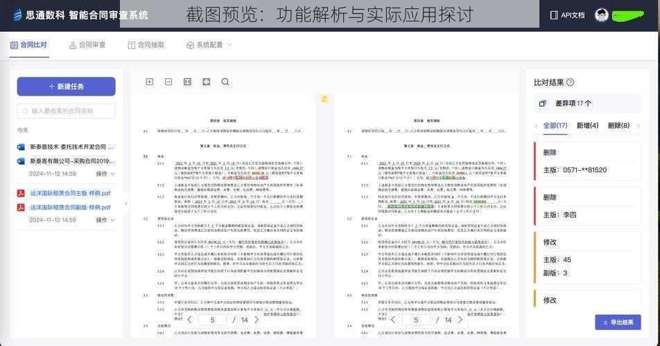 截图预览：功能解析与实际应用探讨