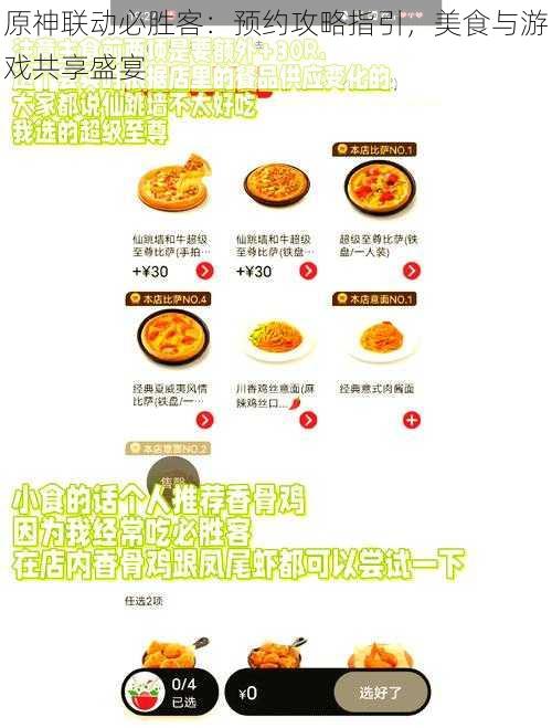 原神联动必胜客：预约攻略指引，美食与游戏共享盛宴