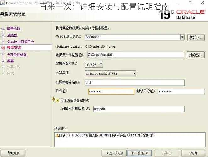 再来一次：详细安装与配置说明指南
