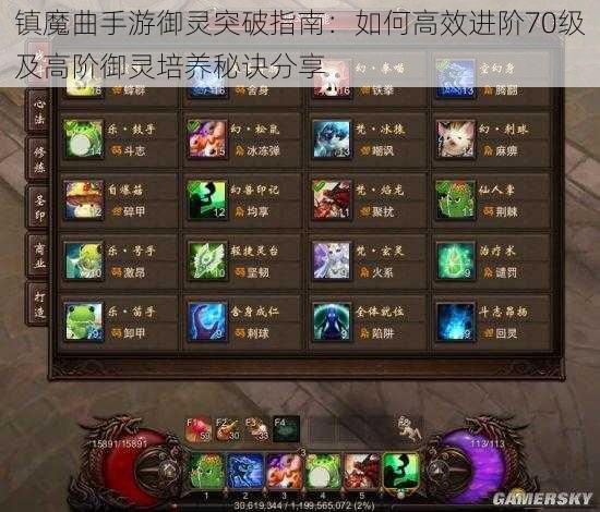 镇魔曲手游御灵突破指南：如何高效进阶70级及高阶御灵培养秘诀分享