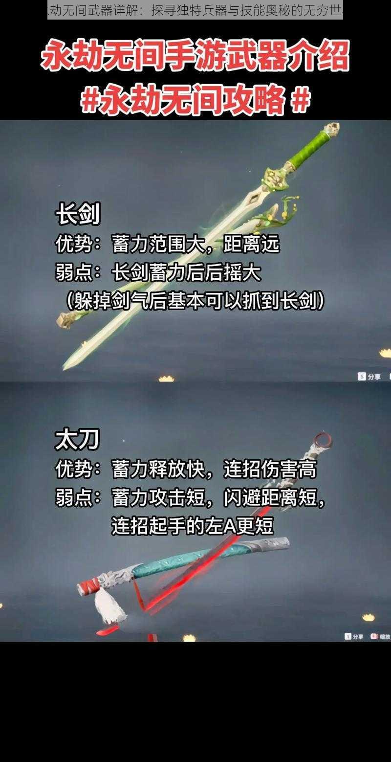 永劫无间武器详解：探寻独特兵器与技能奥秘的无穷世界